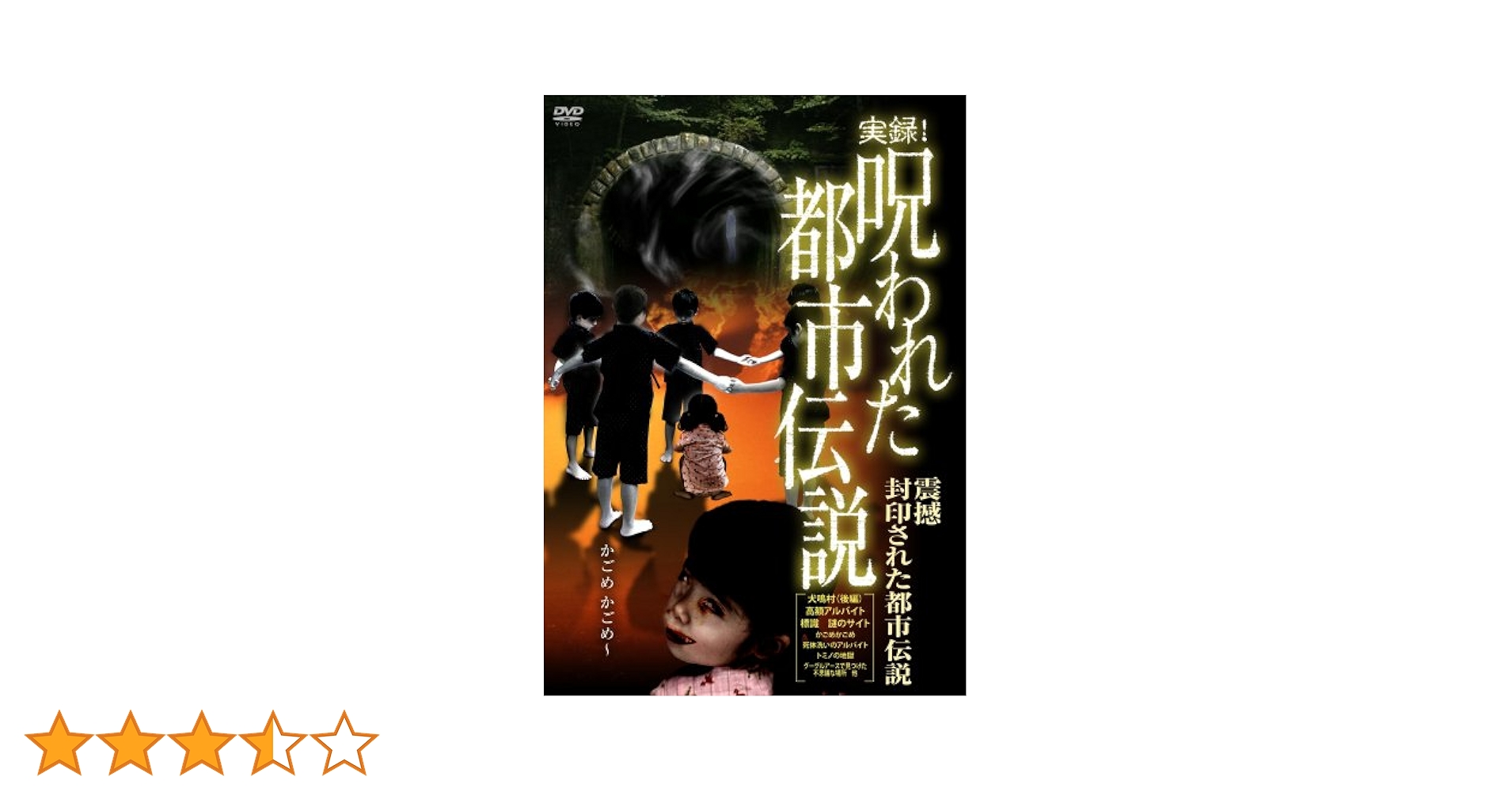 実録! 呪われた都市伝説スペシャル [DVD] Amazon.co.jp: 実録! 呪われた都市伝説スペシャル [DVD] : 市瀬