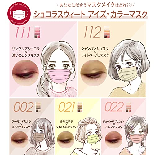 リンメル『ショコラスウィートアイズ』