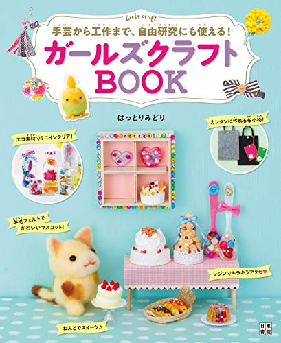無料電子書籍 おすすめ ガールズクラフトBOOK バイ