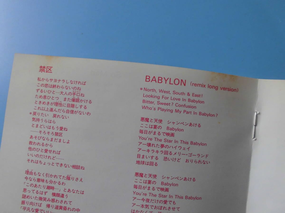 Amazon.co.jp: CD中森明菜 PLAY WITH THE DANGER