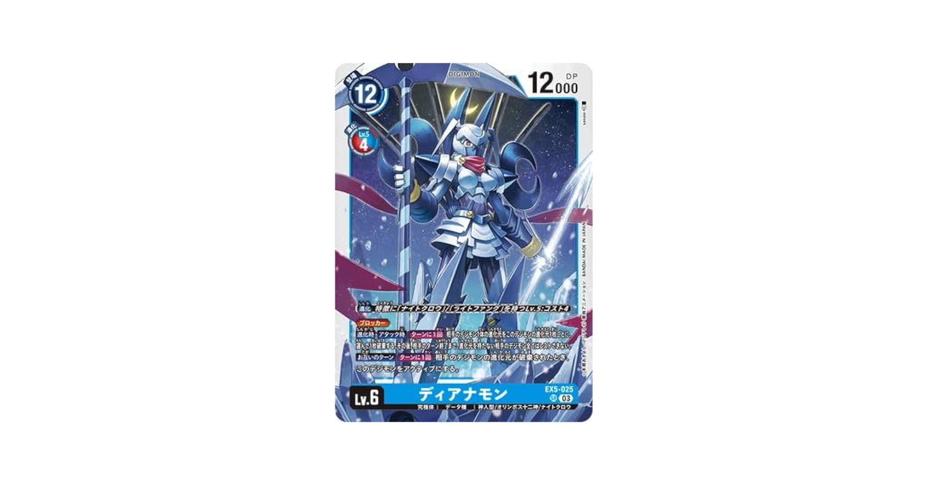 旧デジモンカード ディアナモン Amazon.co.jp: デジモンカードゲーム EX5-025 ディアナモン SR
