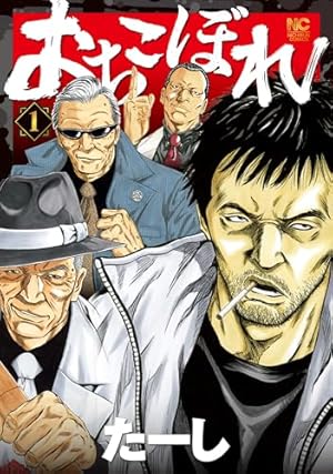 ドンケツ第2章 5 (5巻) (ヤングキングコミックス) | たーし |本 | 通販