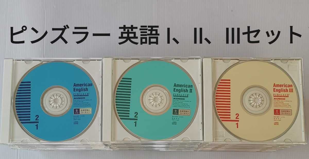 Amazon.co.jp: ユーキャン ピンズラー アメリカ英語 レベルⅠ、Ⅱ、Ⅲ 