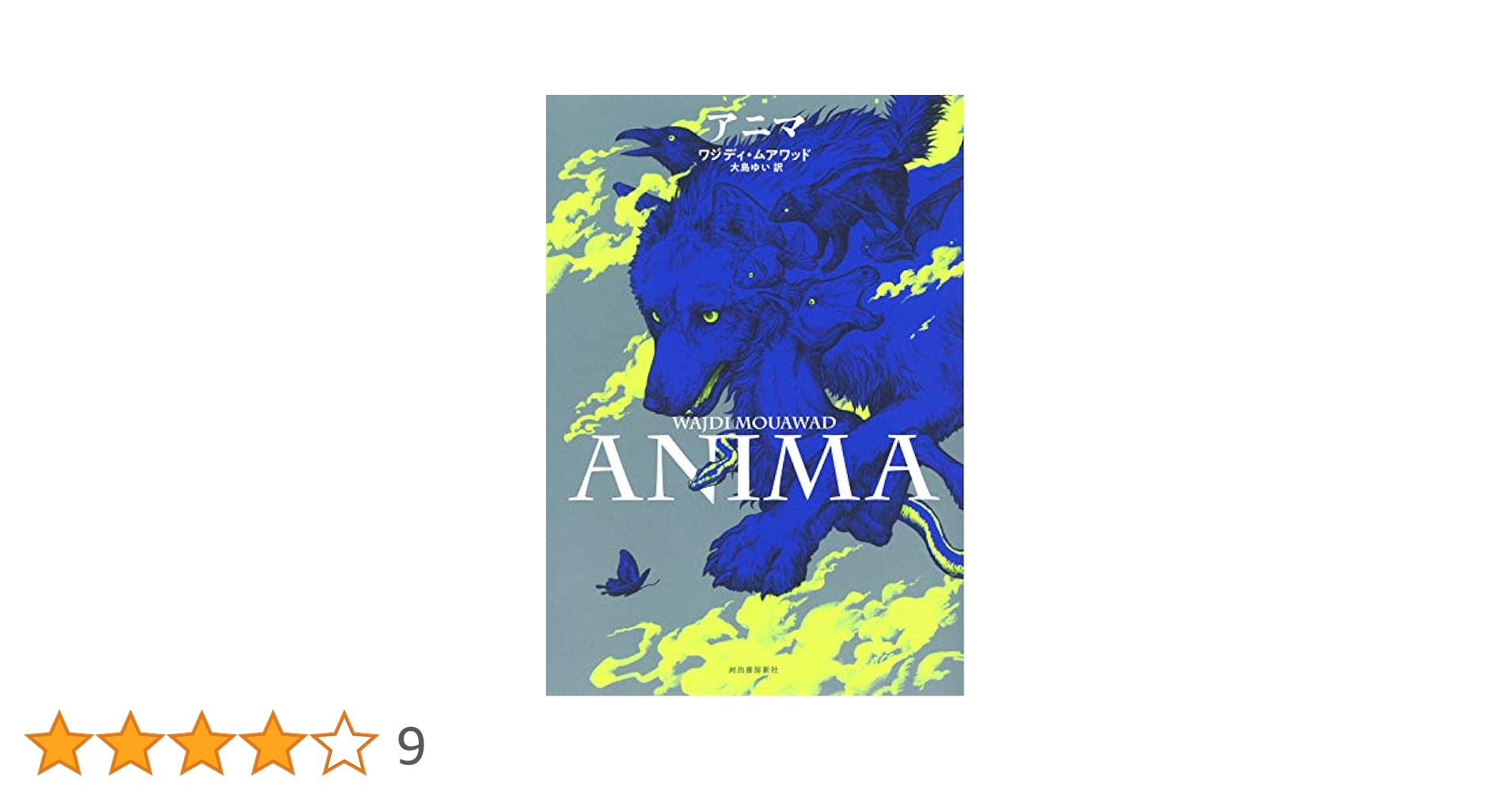 アニマANIMA野性からの声50号から169号までの77冊平凡社伝説の自然情報誌 2025年最新】アニマ 平凡社の人気アイテム - メルカリ