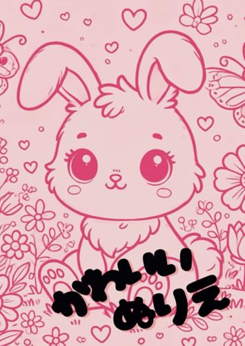 かわいいぬりえ