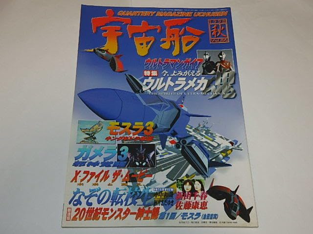 Amazon.co.jp: ☆本 宇宙船86号 ガイア/星獣戦隊ギンガマン/中山忍