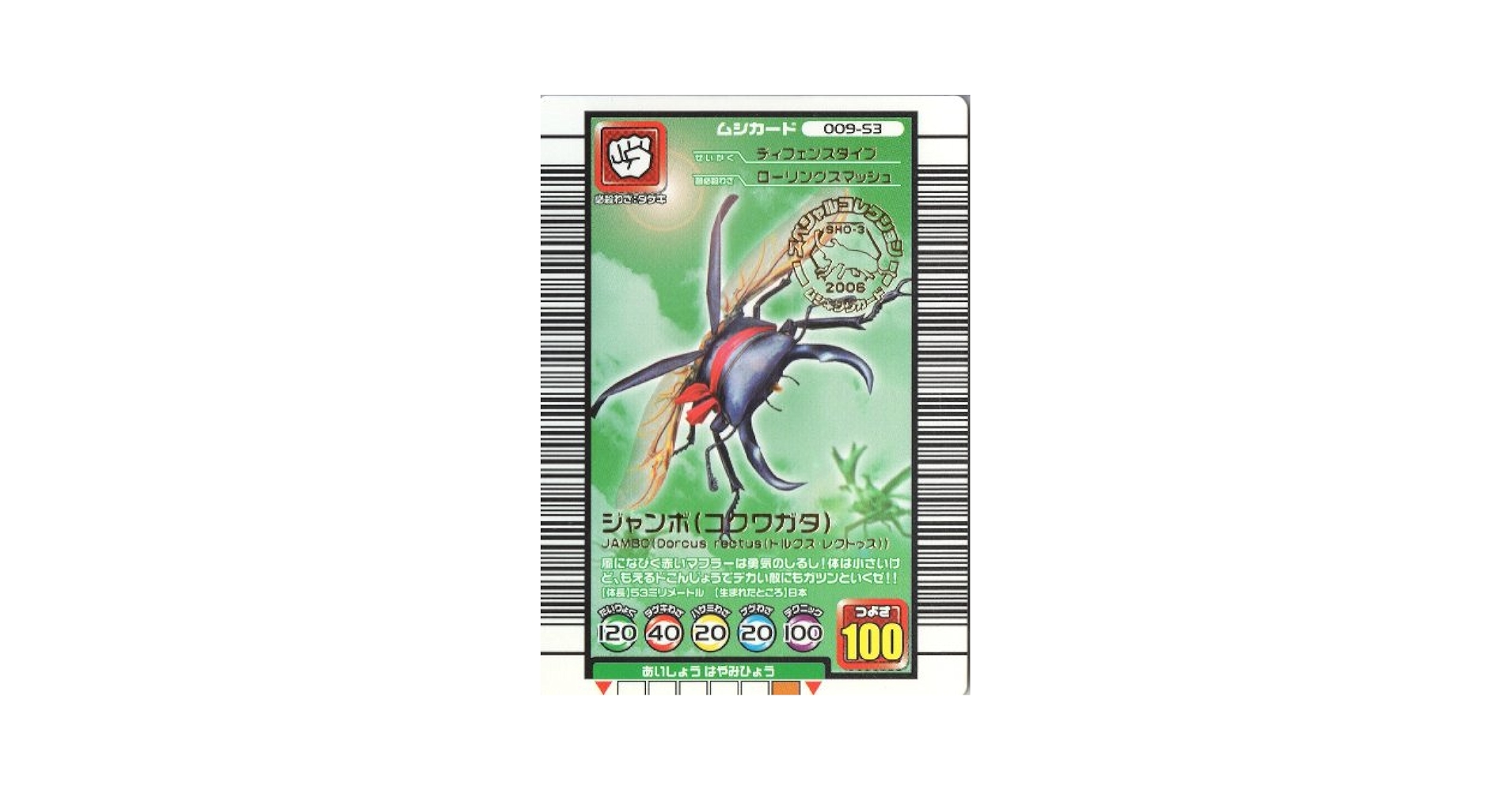 Amazon.co.jp: ムシキング 【スペシャルコレクション】 ジャンボ
