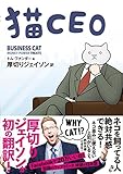 猫CEO