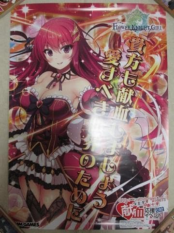Amazon.co.jp: コミックマーケット92 ポスター FLOWER KNIGHT GIRL