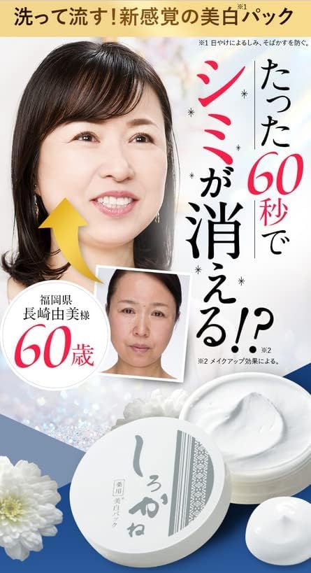 Amazon | しろかね薬用美白パック 30g×2個（約1か月分） | ノー 