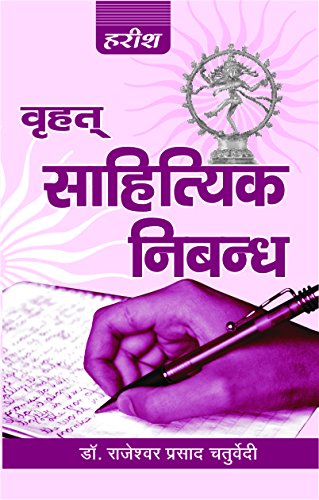 VIRAT SAHTIYAK NIBANDH [Unknown Binding]