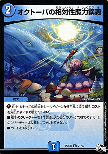 Amazon.co.jp: デュエルマスターズ ジョーカーズ オクトーパの相対性