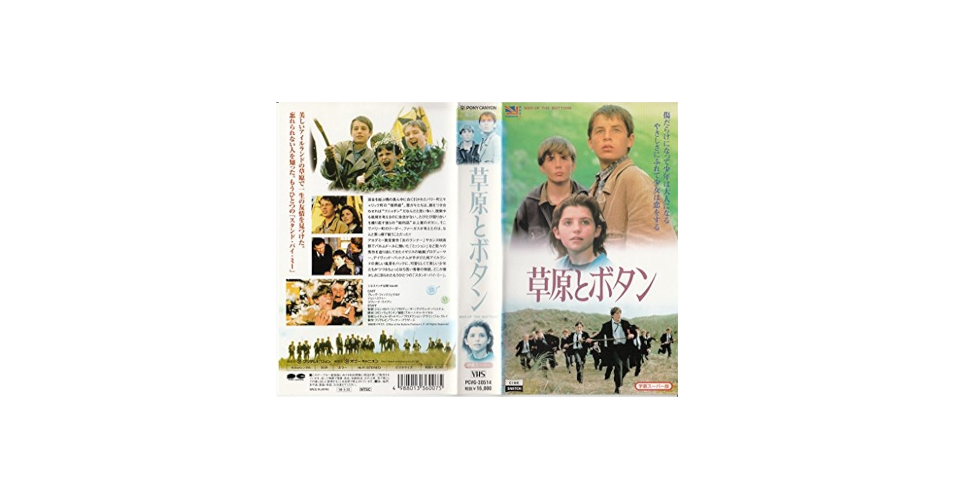 Amazon.co.jp: 草原とボタン【字幕版】 [VHS] : エビーナ