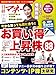 日経マネー 2026年 7 月号[雑誌]今から買っても間に合う！ お買い得上昇株88［表紙]芳根京子