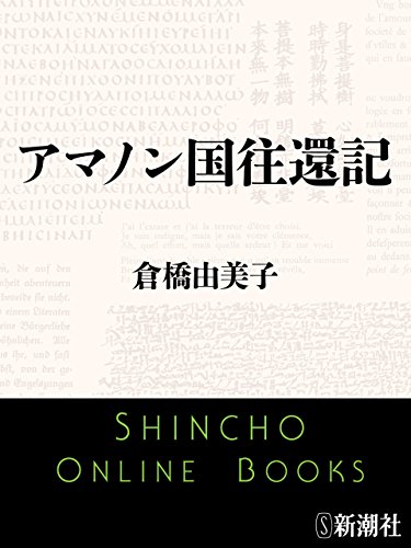 倉橋由美子 単行本 文庫 特集雑誌など29冊 Amazon.co.jp: 倉橋 由美子: 本、バイオグラフィー、最新アップデート
