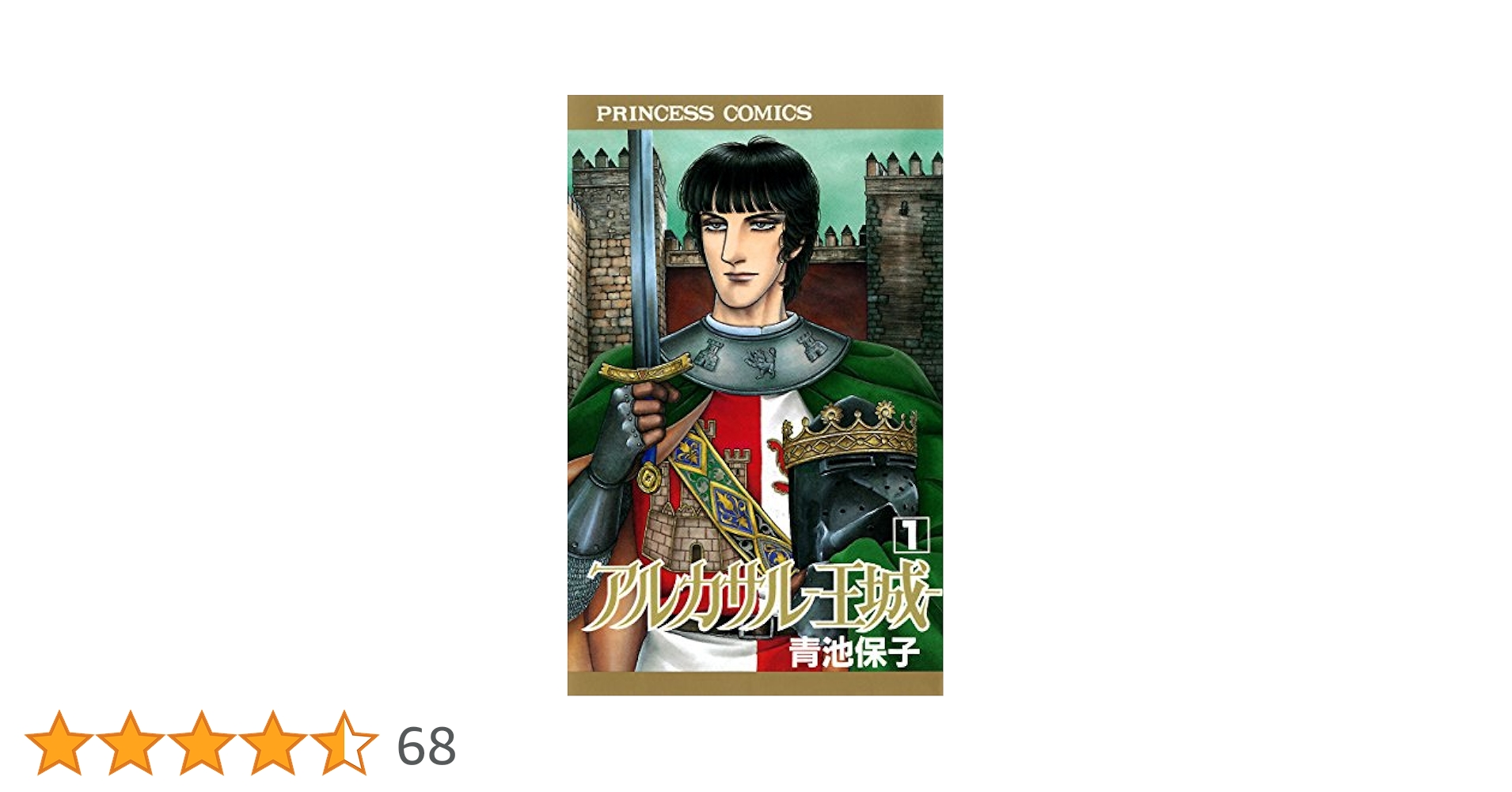 アルカサル-王城-　全巻　青池保子 Amazon.co.jp: アルカサル-王城- コミック 全13巻完結セット