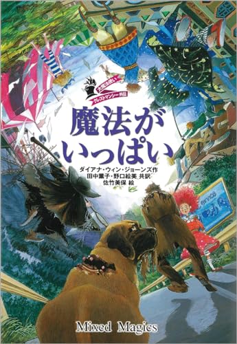 大魔法使いクレストマンシー シリーズ既刊7冊セット ダイアナウィンジョーンズ Diana Wynne Jonesの本おすすめランキング一覧｜作品別の感想