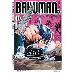 バクマン｡(集英社文庫―コミック版) 全12冊セット |本 | 通販 | Amazon