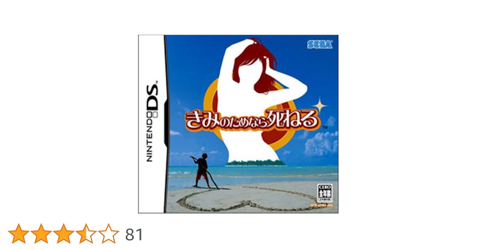 Amazon.co.jp: きみのためなら死ねる : Video Games