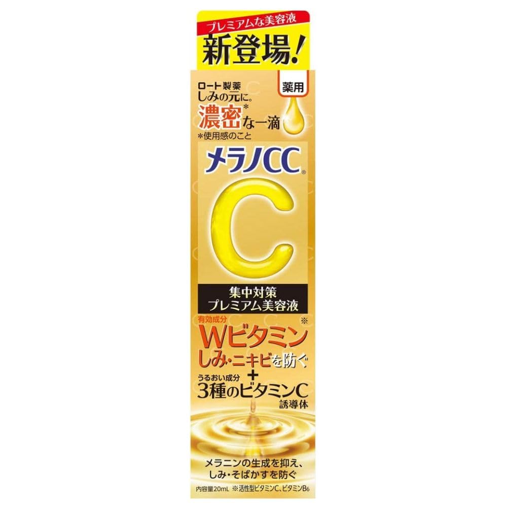 メラノCC 薬用 しみ集中対策 プレミアム美容液 20ml+フェイスパック1枚【…