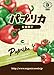 有機種子 パプリカ