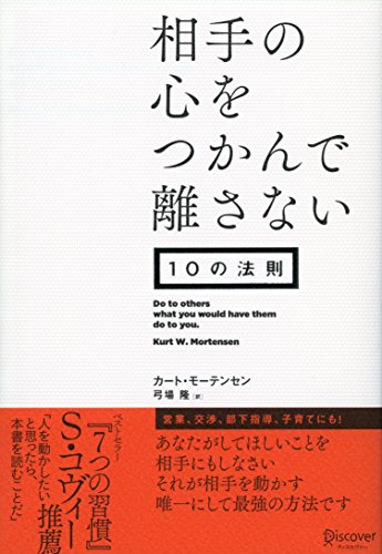 楽天 無料電子書籍 相手の心をつかんで離さない10の法則 バイ