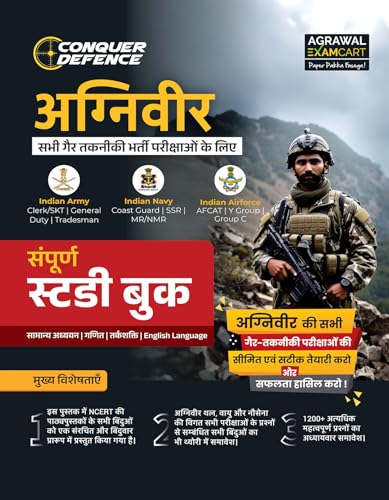 Image of Examcart All Agniveer Non-Technical Exams Study Book 2026 | 1200+ Questions For Army (GD, Clerk /SKT, Tradesman) | Navy (Coast Guard, SSB, MR /NMR) | Airforce (AFCAT, Y Group, Group C) (Hindi medium)