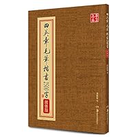 2500-Character Brush-pen Regular Script (Simplified Chinese Version) B00ZZ38S10 Book Cover