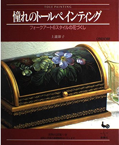 トールペイント作品 51zl3mfgr5L.jpg