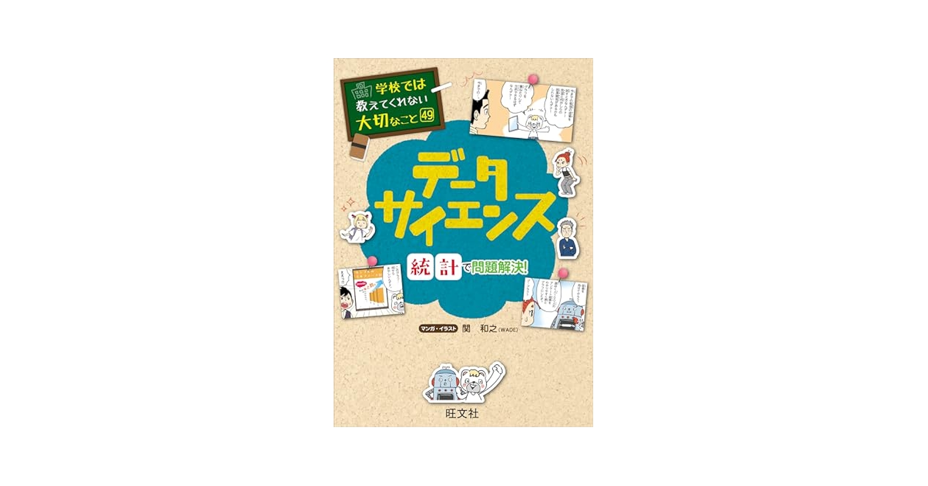 Amazon.co.jp: 学校では教えてくれない大切なこと 49 データ