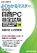 改訂版 日商PC検定試験 文書作成・データ活用・プレゼン資料作成 3級 知識科目 公式問題集