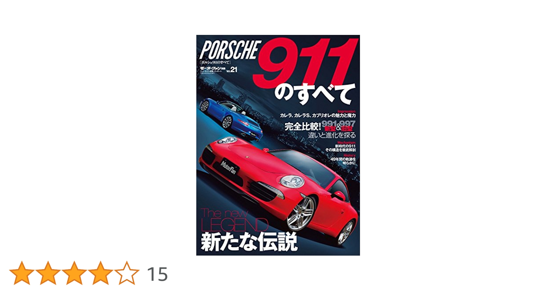 輸入盤　ポルシェ専門誌「OOO」 Amazon.co.jp: vol.21 ポルシェ911のすべて＜復刻版＞ (モーター
