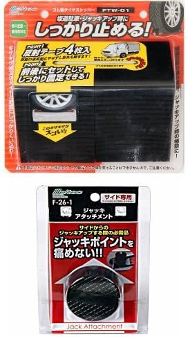 Amazon おすすめセット メルテック タイヤストッパー ゴム製 2個入り Ftw 01 ジャッキアタッチメント F 26 1 ジャッキ 車 バイク