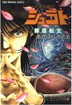 Amazon.co.jp: 奥田 万つ里: 本