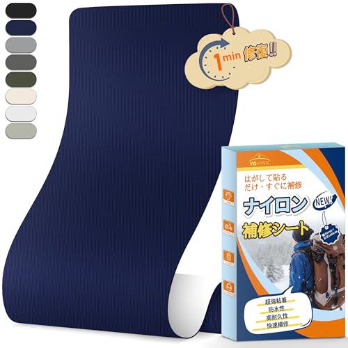ナイロン補修シート 幅10cmx長さ160cm 強粘着 防水テープ ダウンジャケット バイクシート テント 布破れ 補修布 自由カット 耐久テープ（ネイビー）