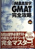 Amazon.co.jp: 中古品 - GMAT・GRE / 資格・就職・MBA: 本