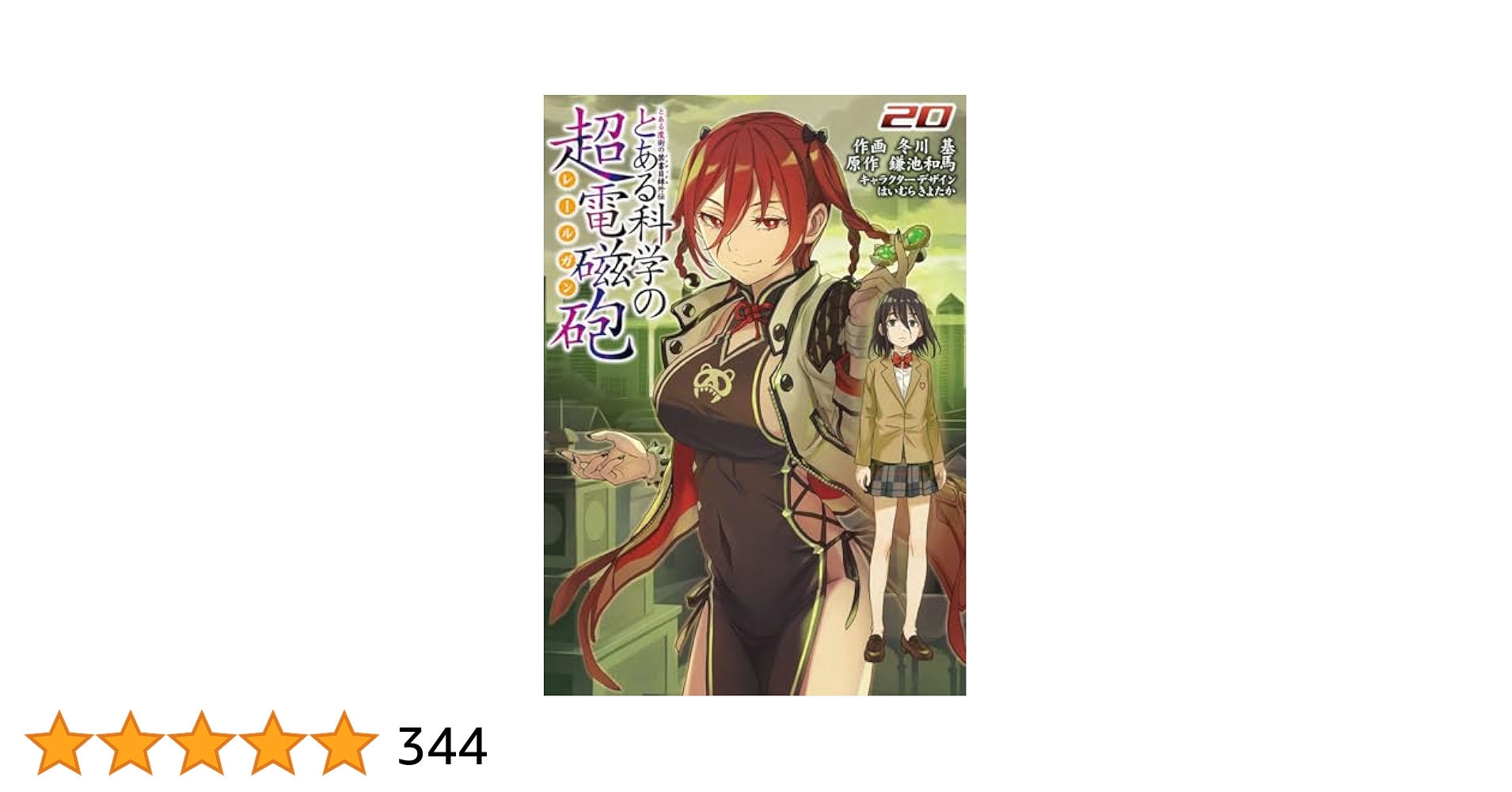 付録 にいてんご 大量まとめ とある科学の超電磁砲 ロウきゅーぶ SAO 等 付録 にいてんご 大量まとめ とある科学の超電磁砲 ロウきゅーぶ