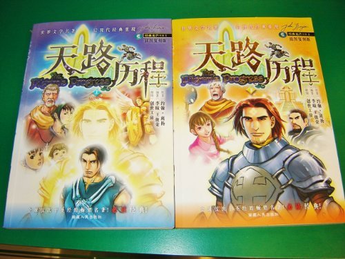 The Pilgrim!-s Progress CHINESE Language Edition "C Comic book version in 2 Volumes / John Bunyan