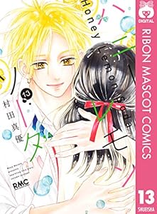 ハニーレモンソーダ 13 りぼんマスコットコミックスdigital 村田真優 少女マンガ Kindleストア Amazon ハニーレモンソーダ 13 りぼんマスコットコミックスdigital 村田真優 少女マンガ Kindleストア Amazon
