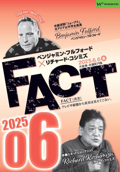 Amazon.co.jp: ベンジャミン・フルフォード × リチャード