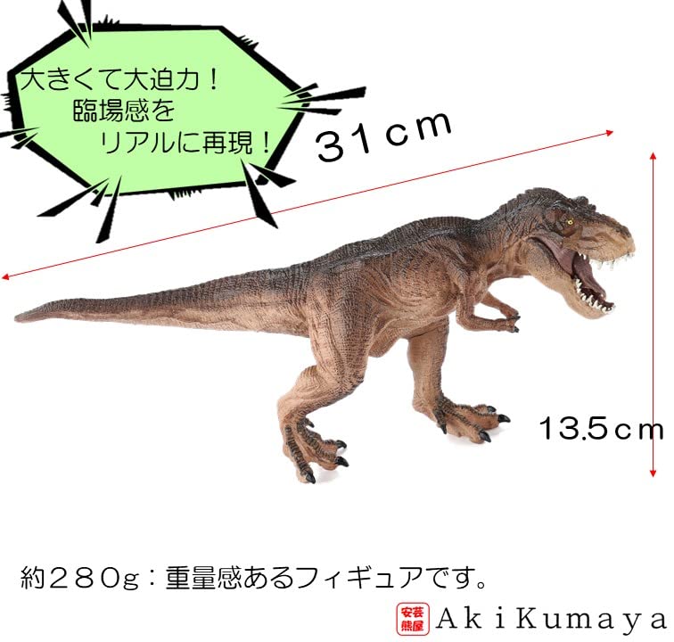 Amazon | 安芸熊屋 大迫力 30cm級 恐竜フィギュア (ティラノサウルス