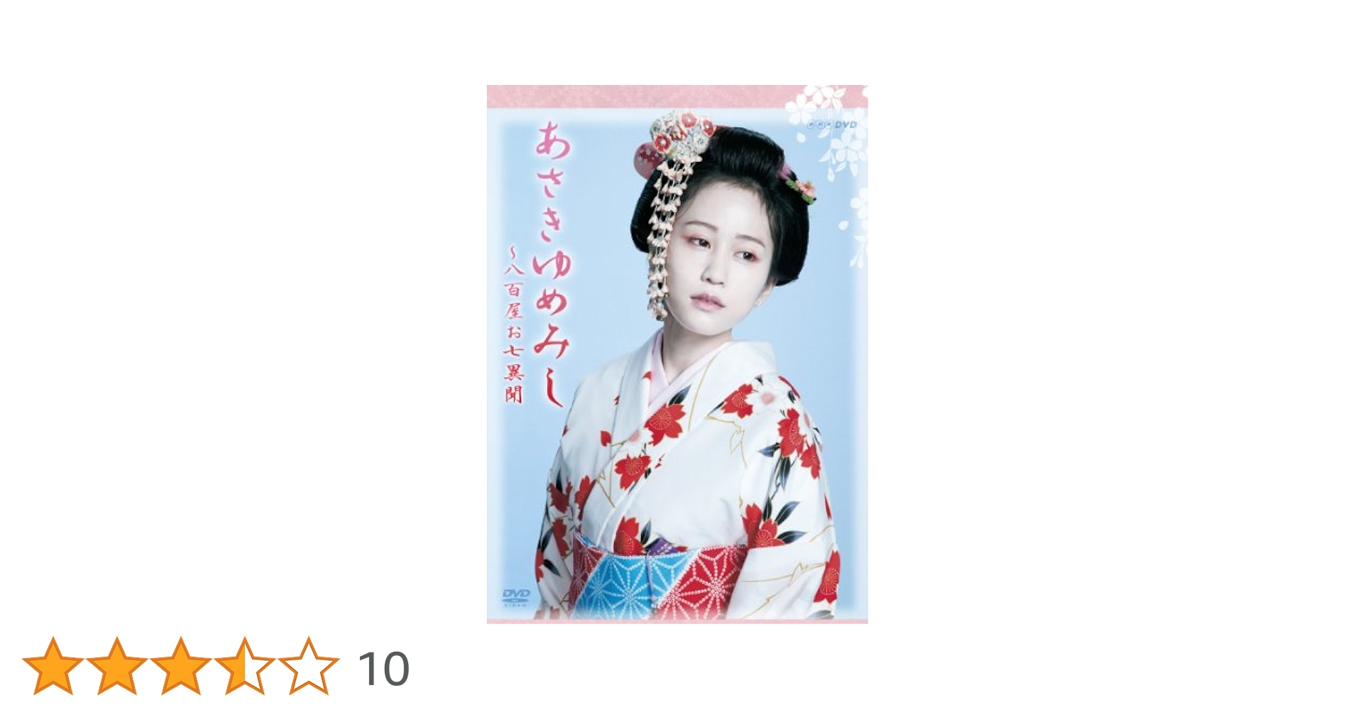 木曜時代劇「あさきゆめみし～八百屋お七異聞」 BD-BOX〈5枚組〉ブルーレイ 51zljbT6H0L.jpg_BO30,255,255,