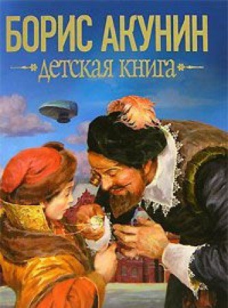 Detskaya kniga [Russian] B005EEZ0LG Book Cover