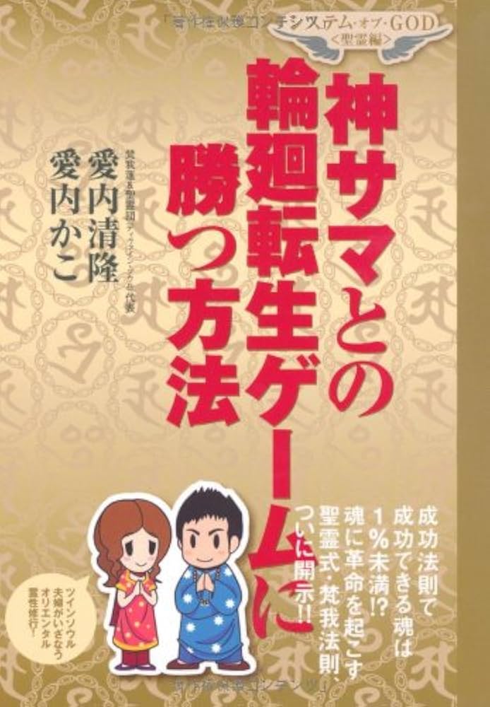 GOD本物が、見えたかいた99万円で