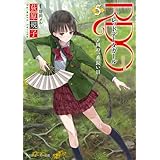 RDG5　レッドデータガール　学園の一番長い日(スニーカー文庫) レッドデータガール(スニーカー文庫) (角川スニーカー文庫)