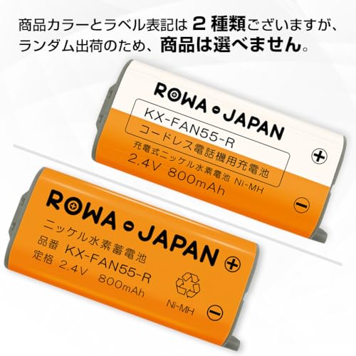 ロワジャパン KX-FAN55 BK-T409 同等品 パナソニック対応 CT-電池パック-108 NTT対応 互換 子機 充電池【大容量/通話時間UP】ランダム発送