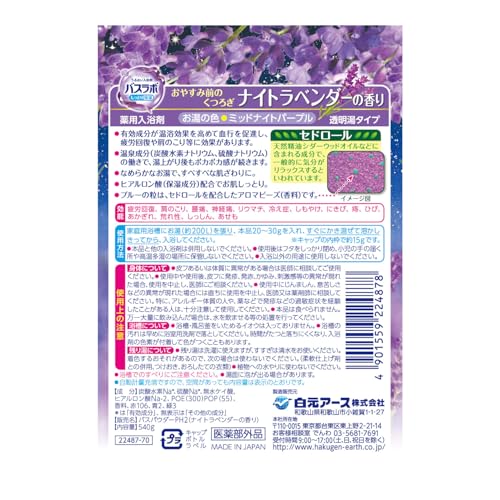 HERSバスラボ HERSバスラボ 薬用入浴剤 ナイトラベンダーの香り 540g の商品画像 5