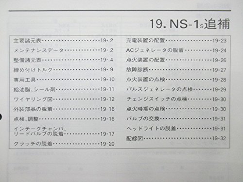 Amazon.co.jp: 中古 ホンダ 正規 バイク 整備書 NS-1 サービス