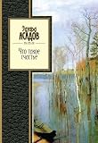 Что такое счастье (Золотая серия поэзии) (Russian Edition)