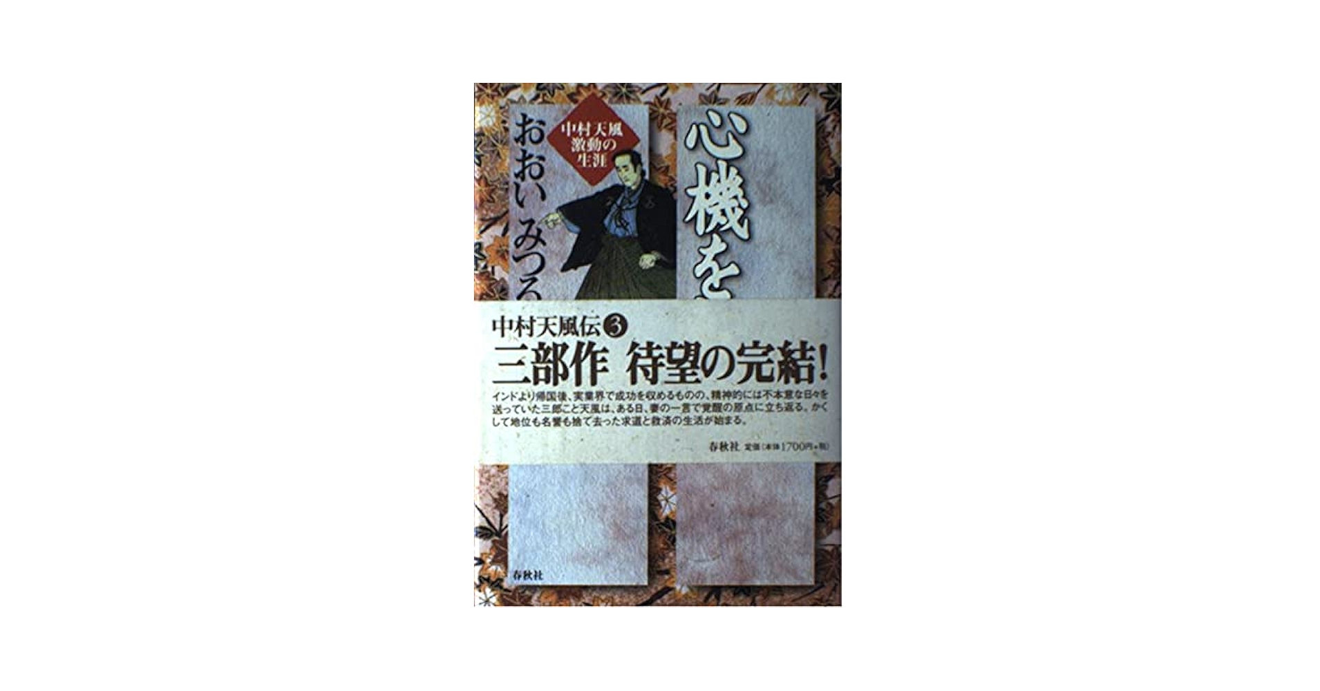 中村天風　廃盤 CD全巻揃っています　積極のこころ　絶版 中村天風 廃盤 CD全巻揃っています 積極のこころ 絶版 中村天風
